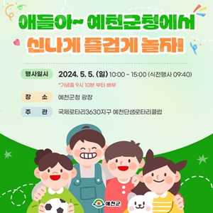 예천군 제102회 어린이날 기념행사 개최