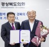김홍구 경북도의원, 한국스카우트연맹 최고 훈장‘무궁화 금장’수상