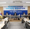경상북도의회 농수산위원회, 2023년 행정사무감사 마무리(외 1건)