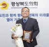 황재철 경북도의회 예결산위원장, 서울평화문화대상 광역의정대상
