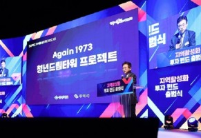 경북 민간투자 활성화 신호탄 ‘지역활성화 펀드 1호사업’ 출범