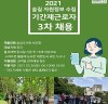 한국등산·트레킹지원센터, 비대면 정부일자리 사업 일환으로 숲길 조사인력 400명 3차 모집