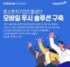 티젠소프트, 중소벤처기업진흥공단에 모바일 푸시 솔루션 구축