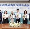 삼표 정인욱학술장학재단, 자립준비청년 위한 장학금 지원