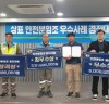 ‘안전 최우선’ 삼표그룹, 안전분임조 우수사례 경진대회 개최