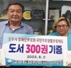 2023년 국민기초생활보장제도 도서 300권 상주시장애인부모회 기증